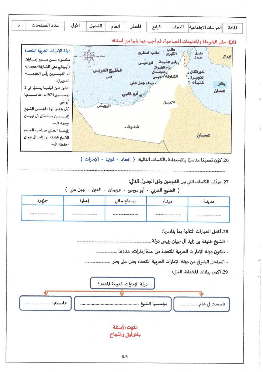 امتحان الفصل الدراسي الأول 2019-2020