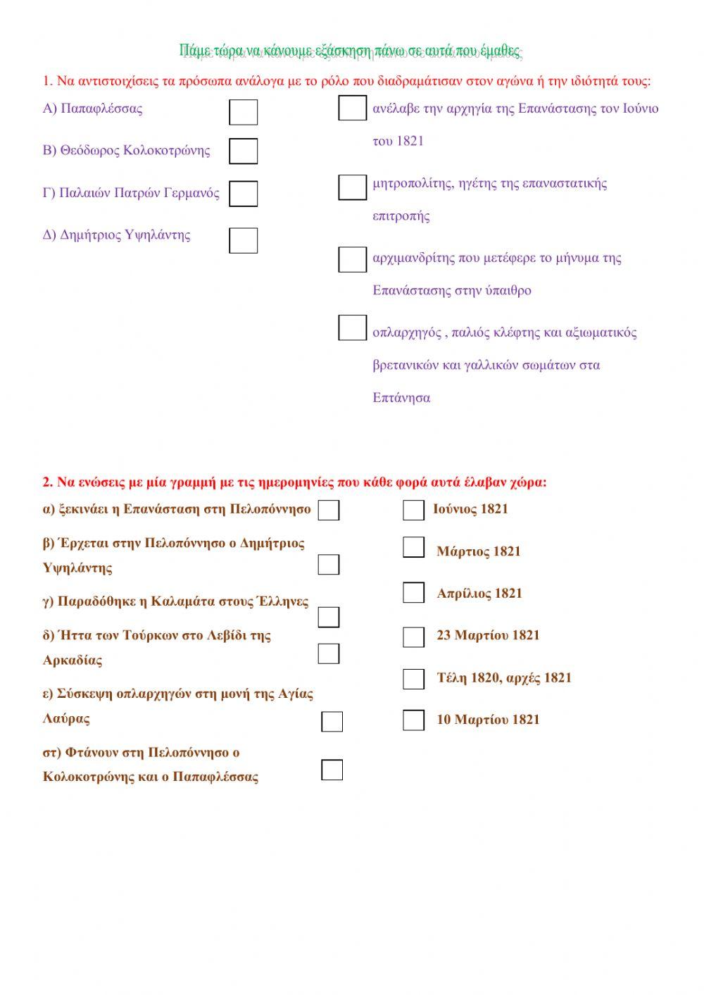 Η Επανάσταση στην Πελοπόννησο