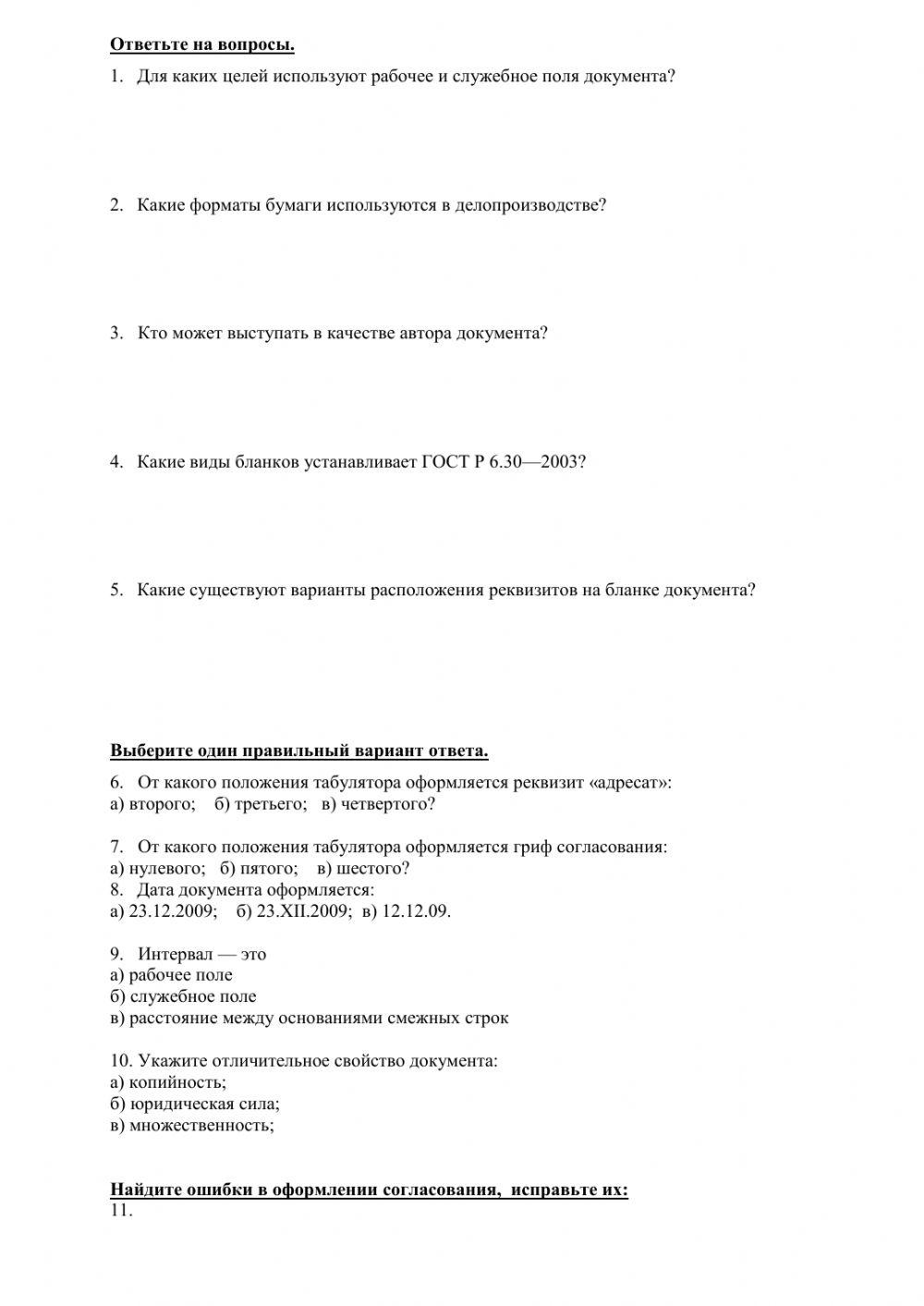 Ответьте На Вопросы Worksheet | Live Worksheets