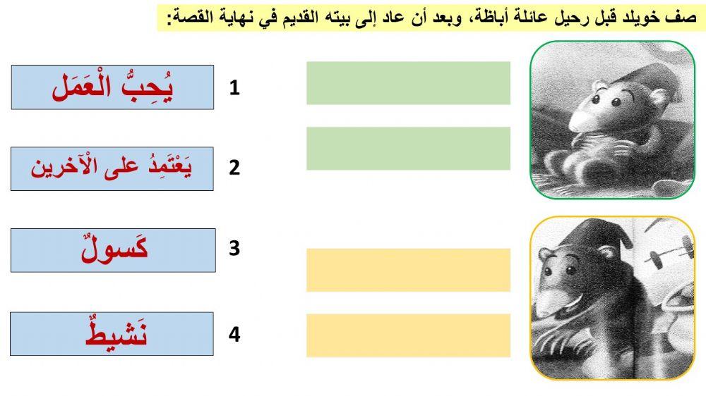 خويلد والبطاطا