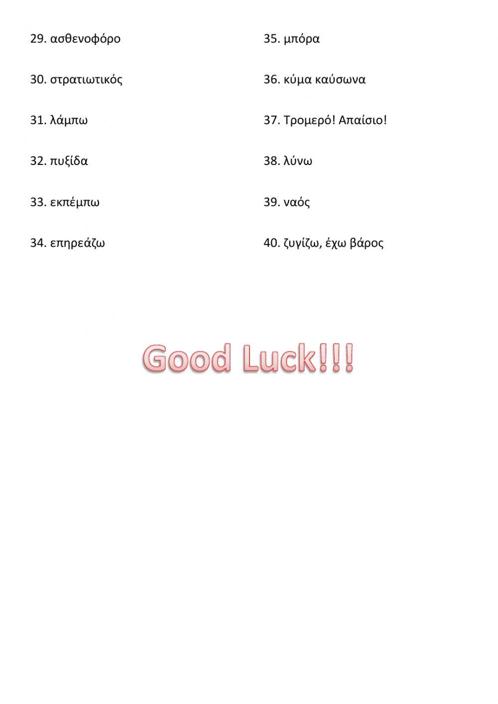 Right on 3 - Module 2 Επαναληπτική Ορθογραφία