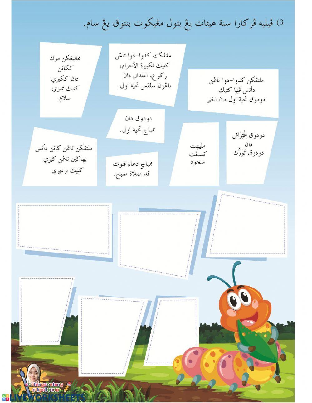 Ibadah :Perkara Sunat Ab'ad dan Perkara Sunat Hai'at