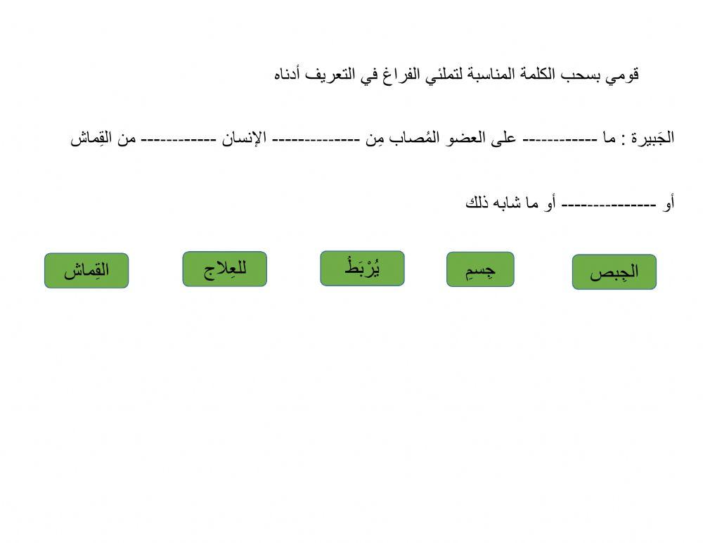 المسح على الجبيرة