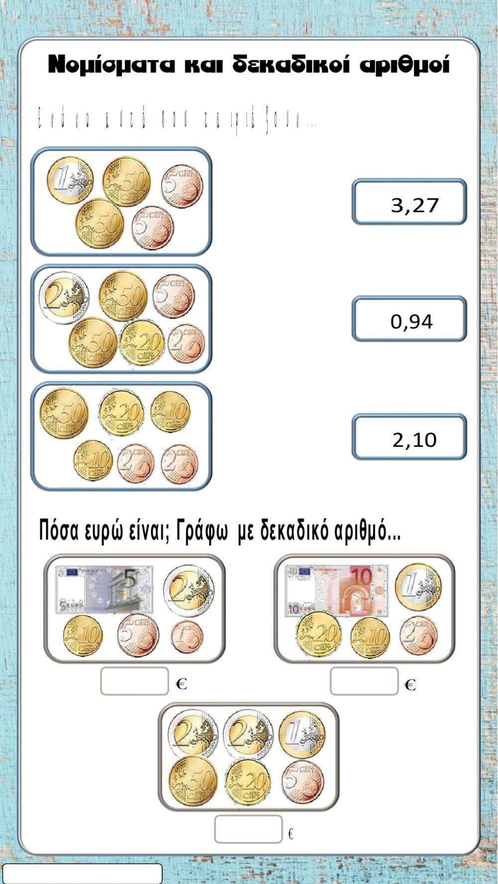 Νομίσματα-Δεκαδικοί αριθμοί