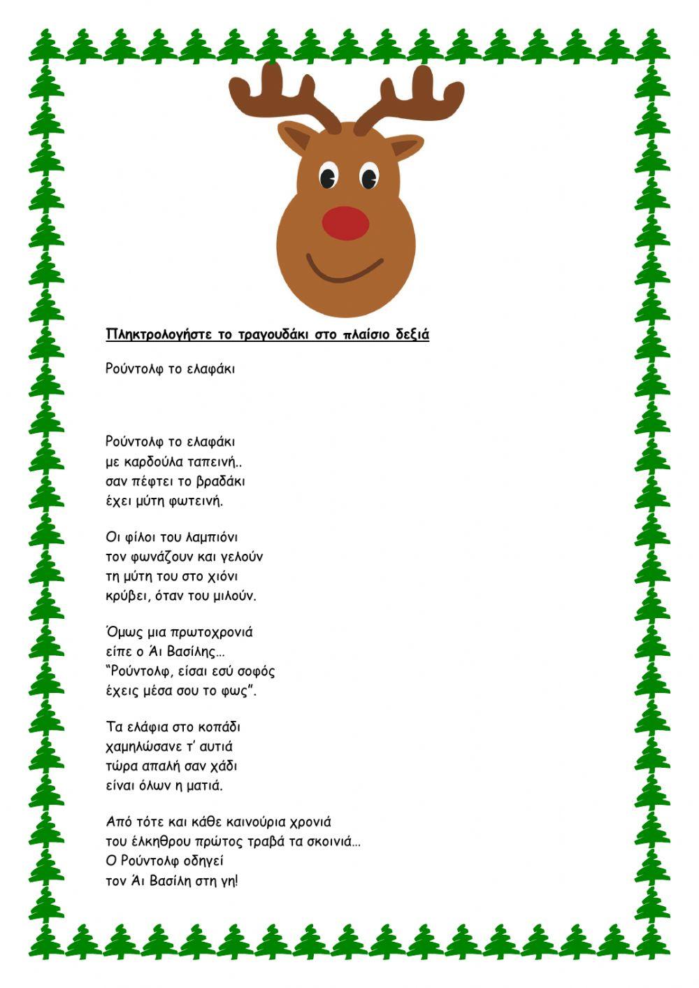 Ρούντολφ-πληκτρολόγηση