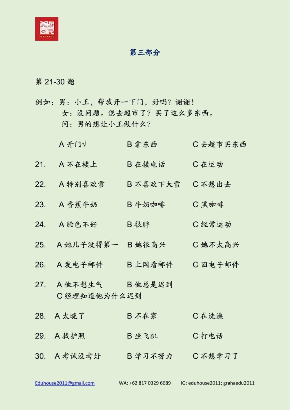 HSK 3 Model Listening Test