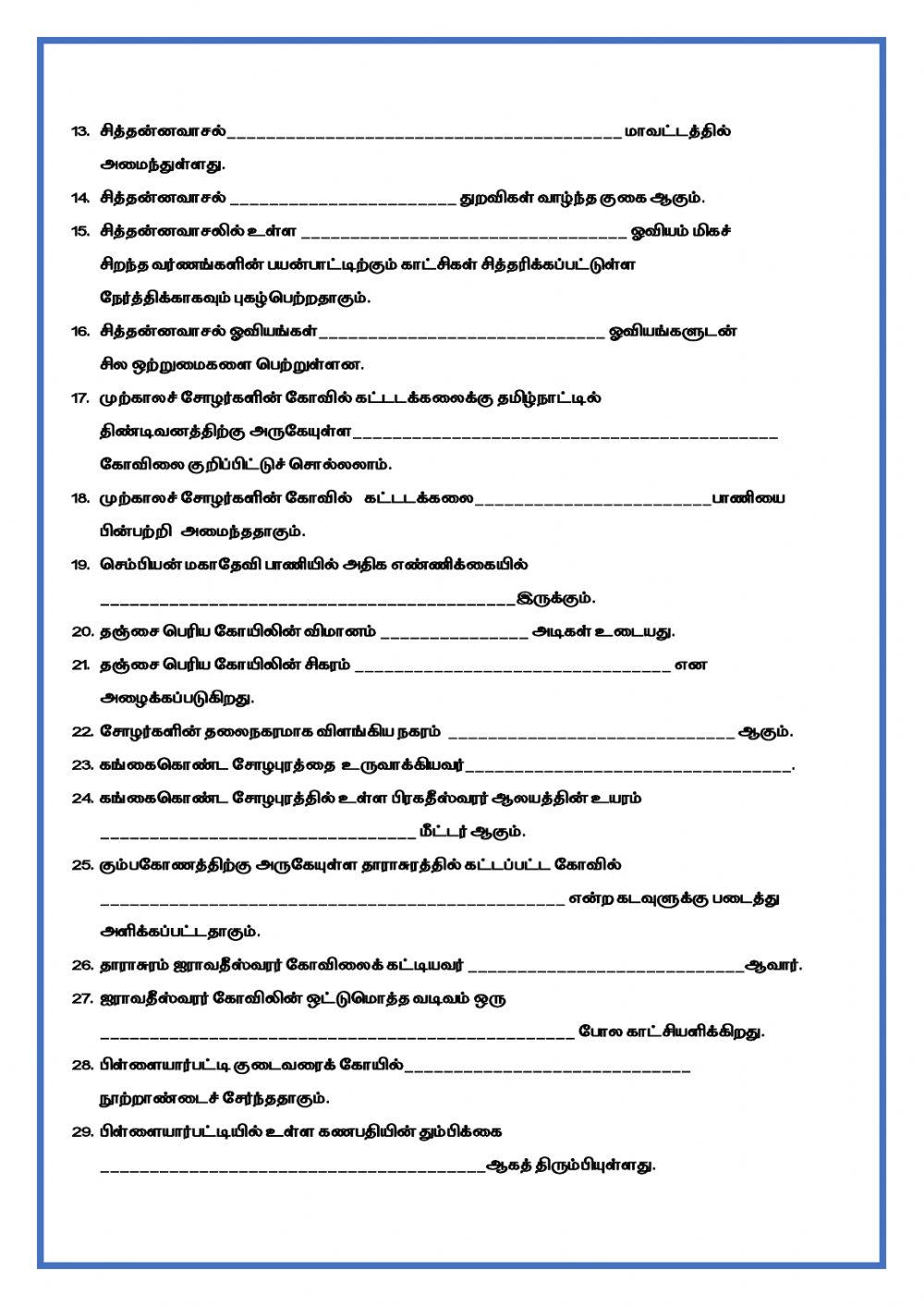 தமிழ்நாட்டில் கலையும் கட்டடக்கலையும்