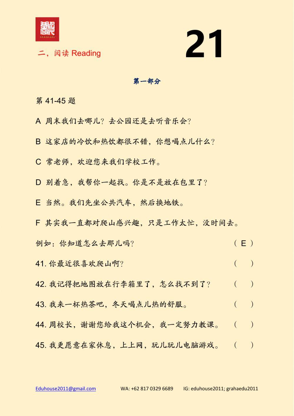 HSK 3 Model  Reading Test