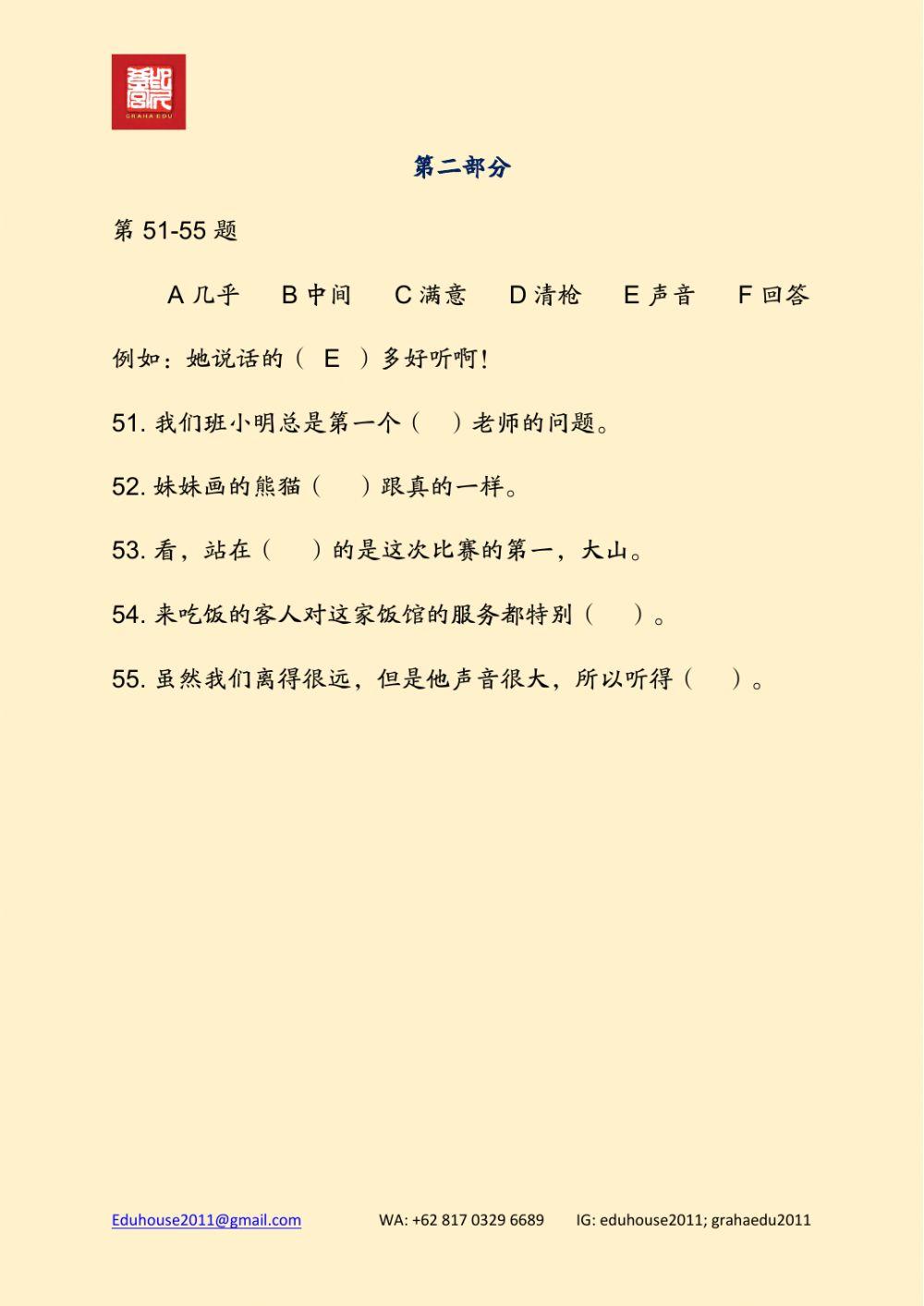 HSK 3 Model  Reading Test