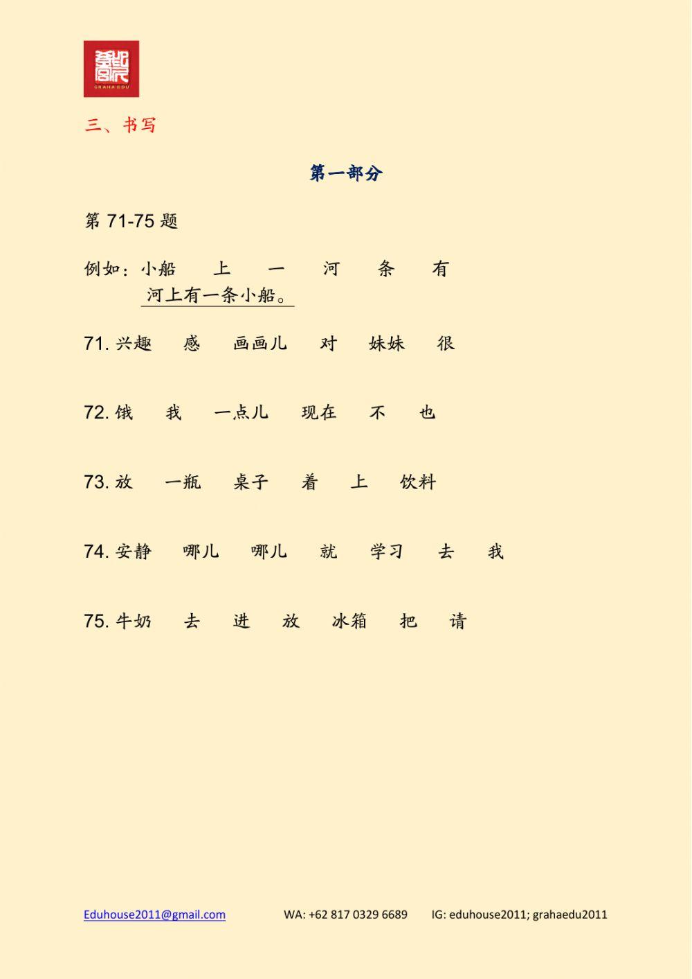 HSK 3 Model  Reading Test