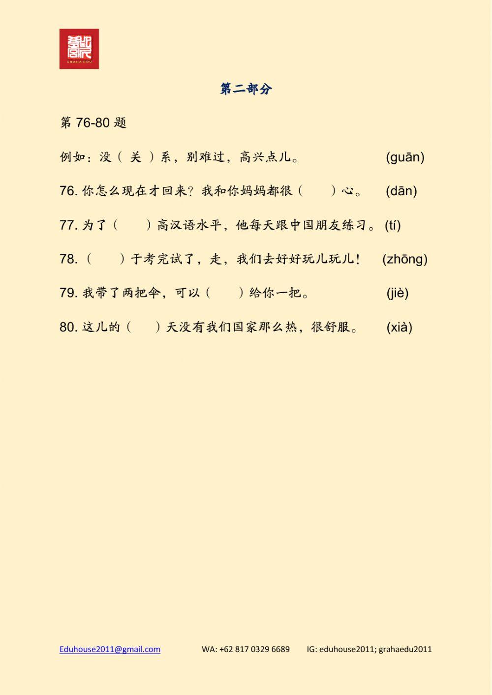 HSK 3 Model  Reading Test