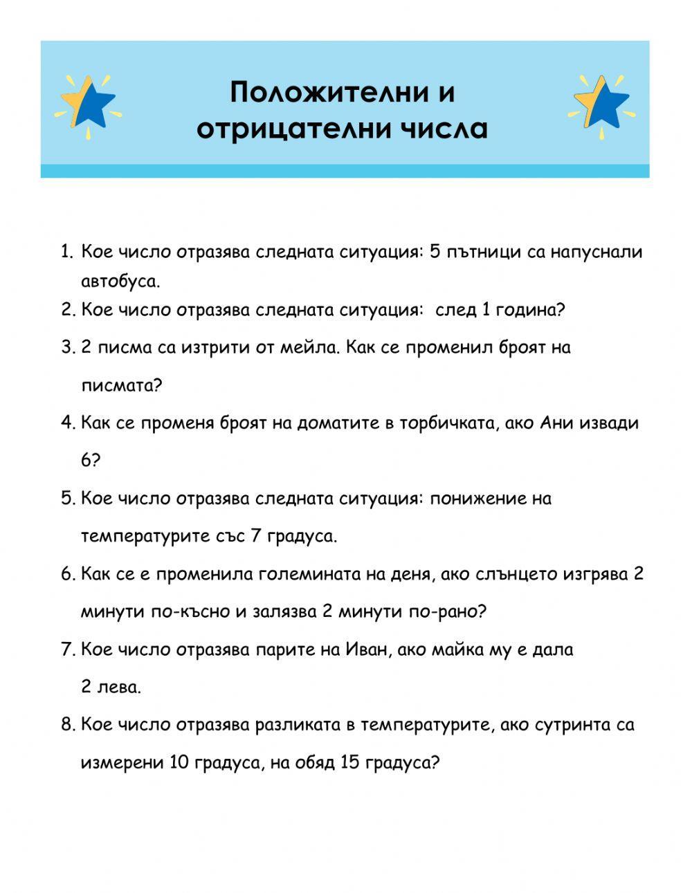 573669 | Положителни и отрицателни числа | Radaliya
