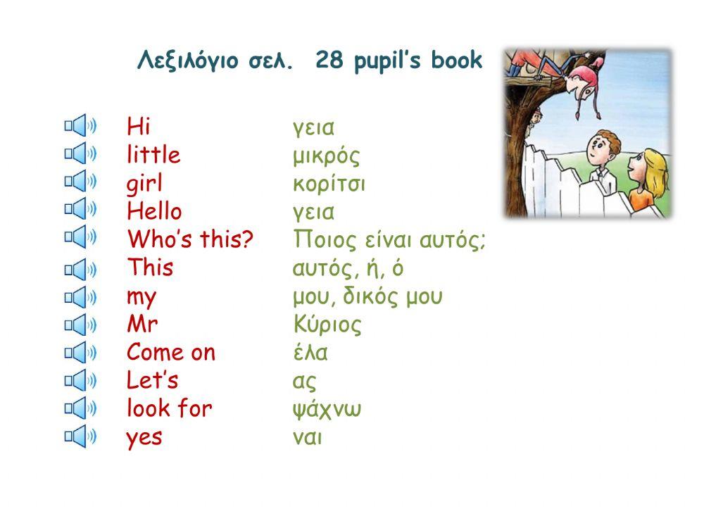 ΛΕΞΙΛΟΓΙΟ Γ ΤΑΞΗ ΣΕΛ 28