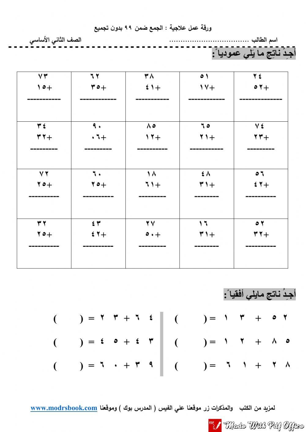ورقة علاجية في الجمع