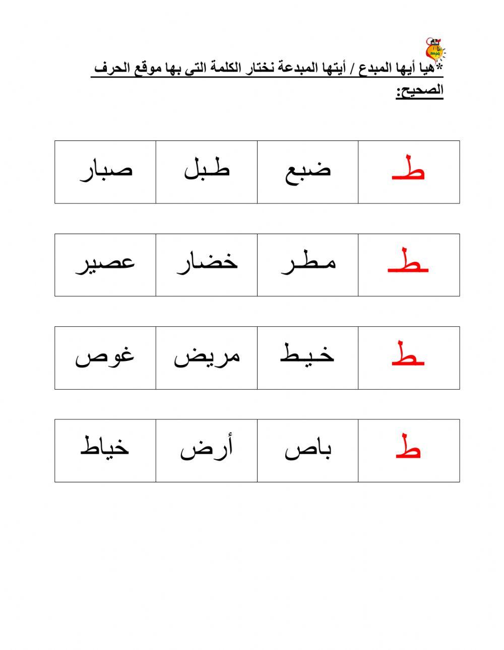 حرف ط1