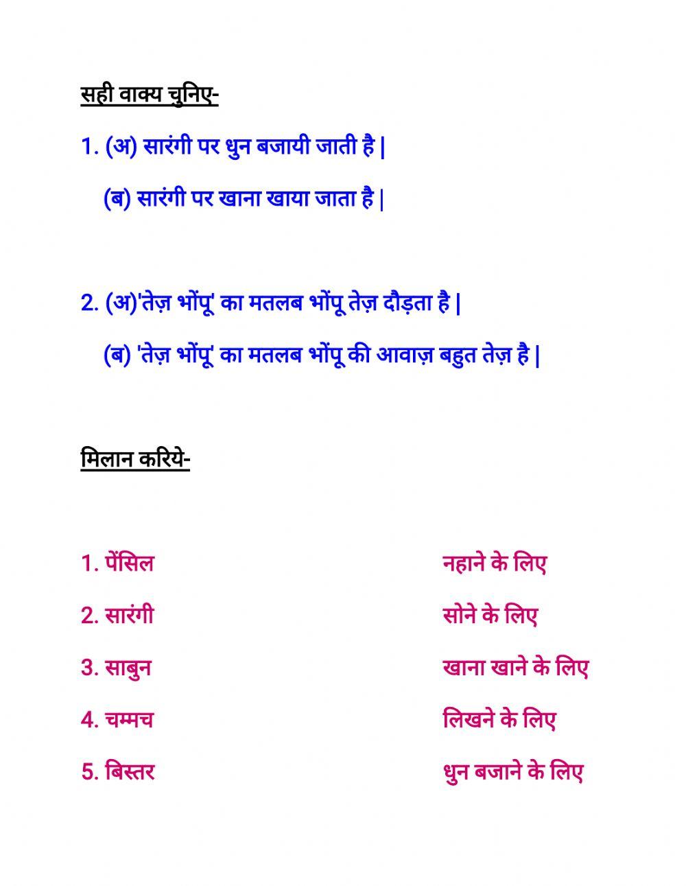 मीठी सारंगी