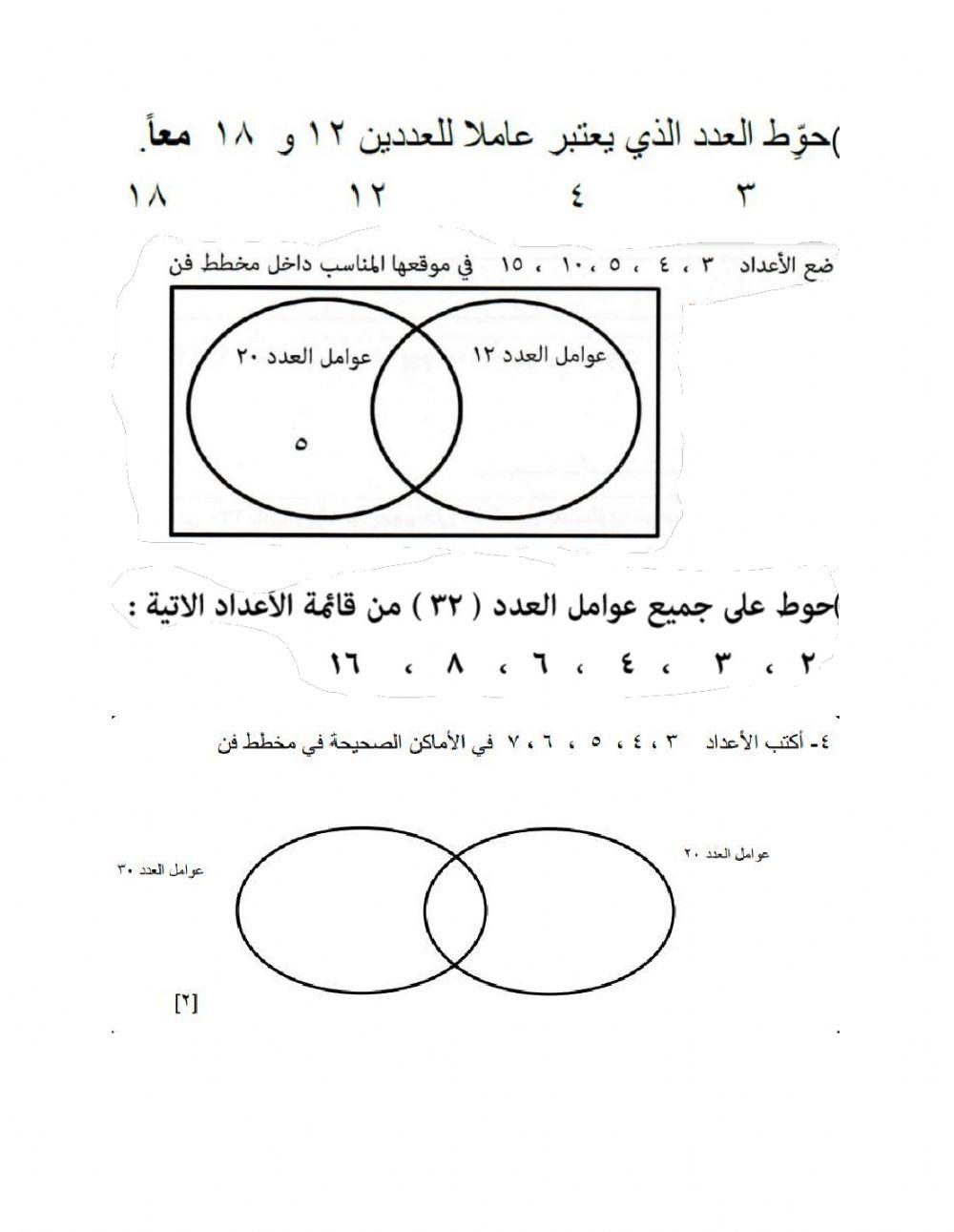 المضاعافات والعوامل