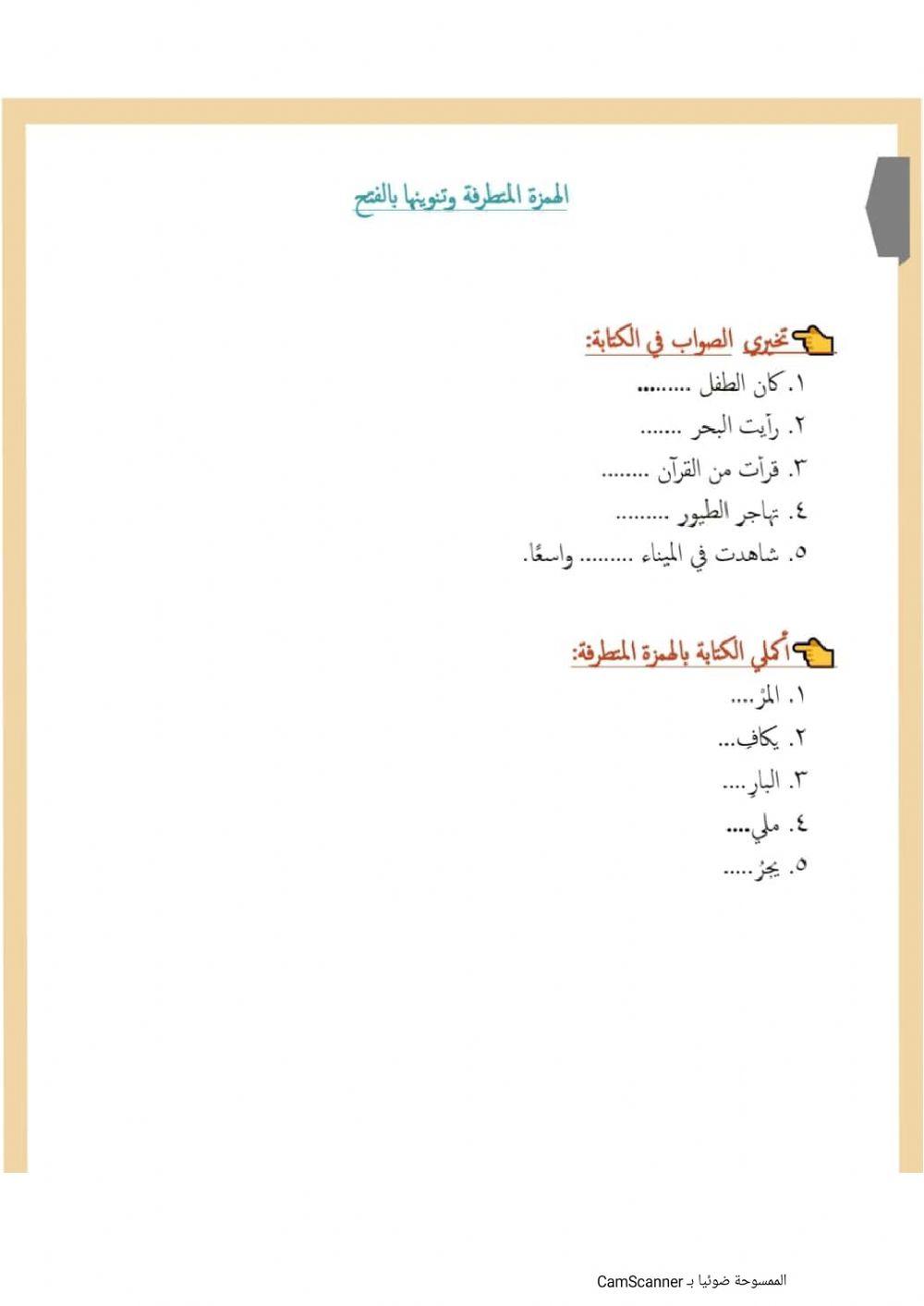 الهمزة المتطرفة