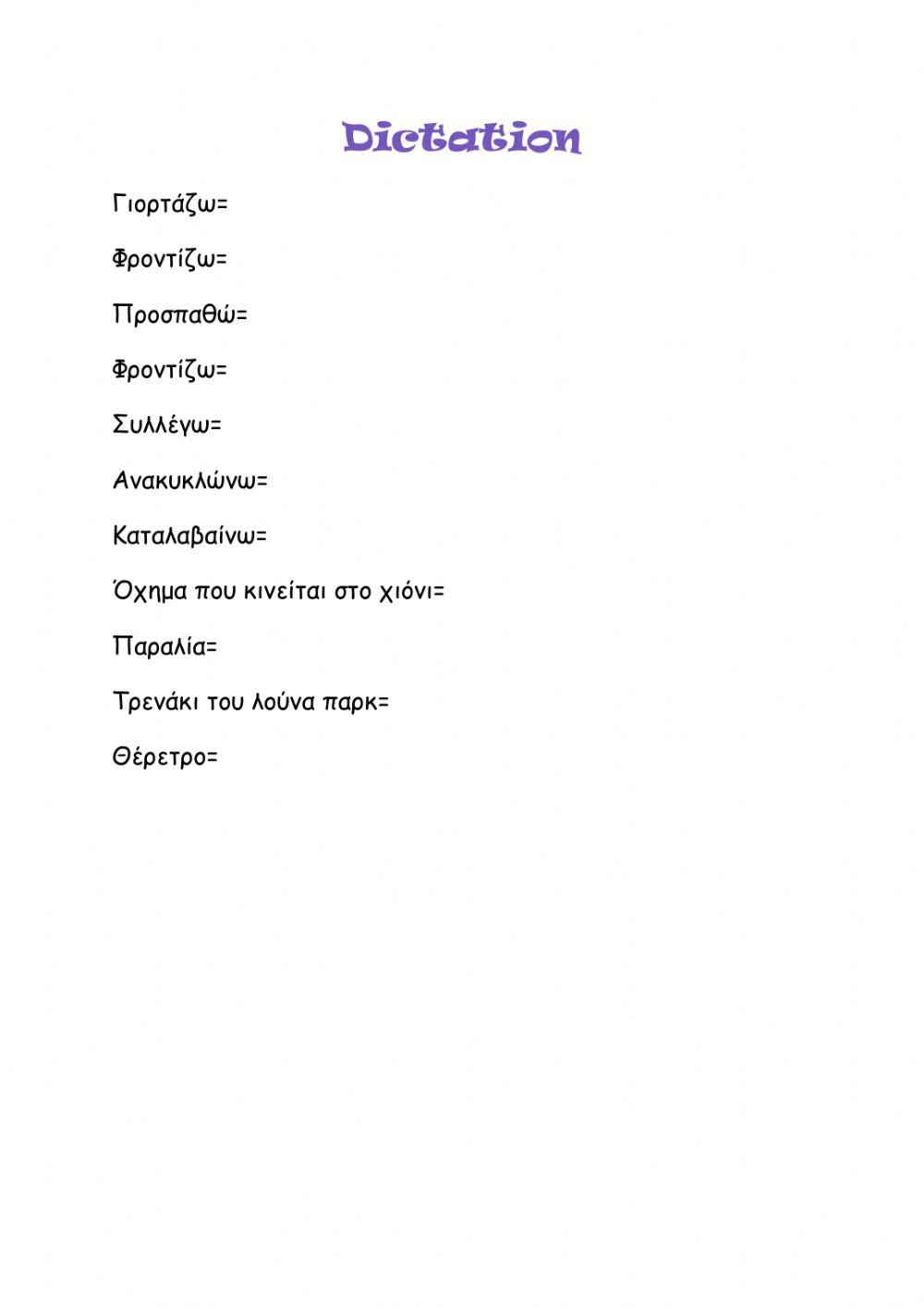 Dictation Fairyland 12 Go Green, Our World