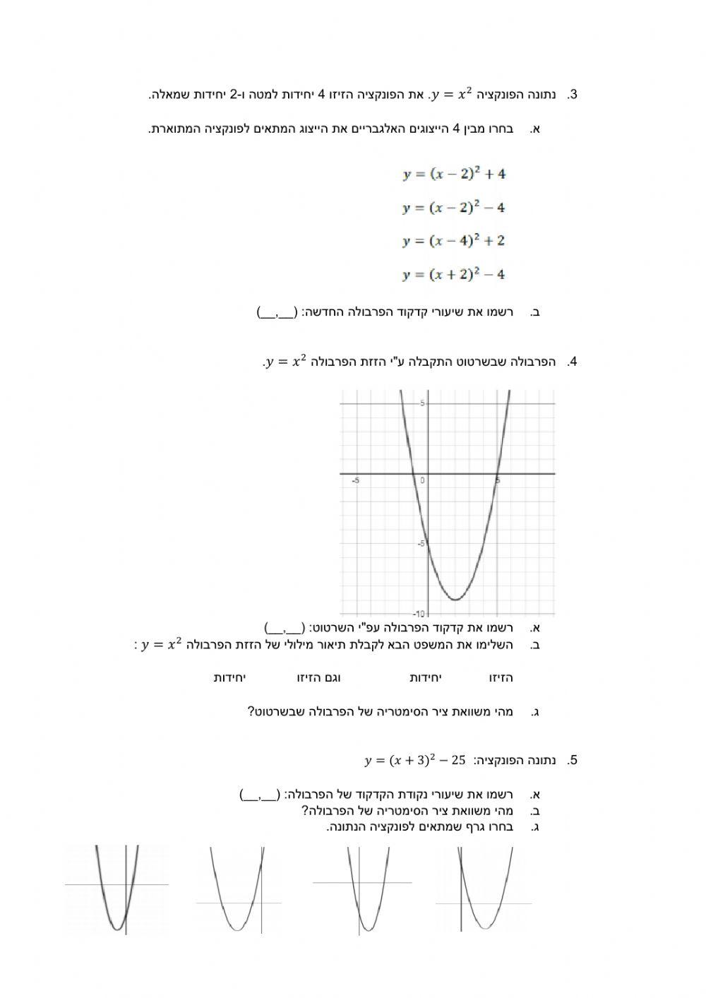 הזזות של פרבולה