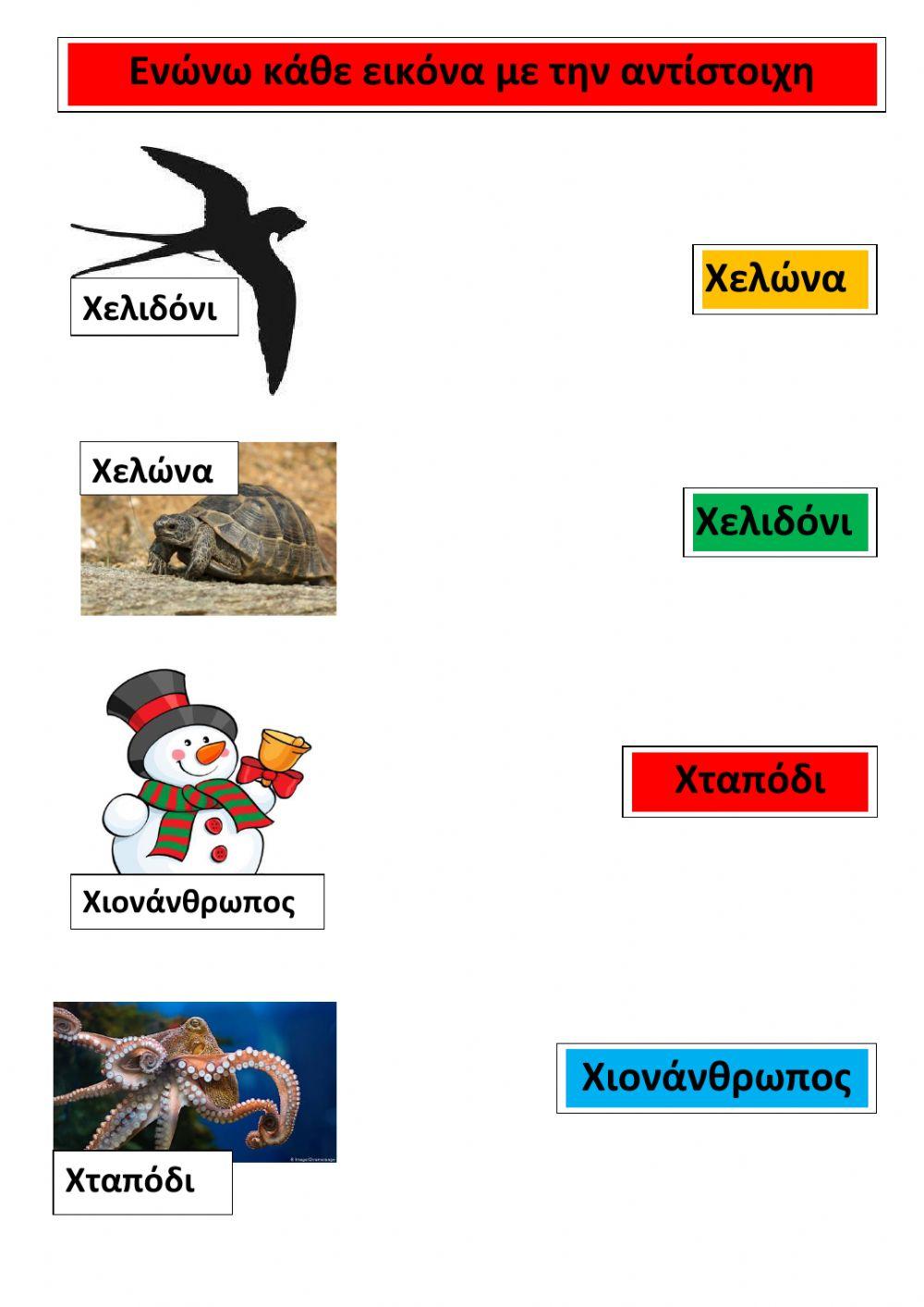 Γλωσσική ασκηση