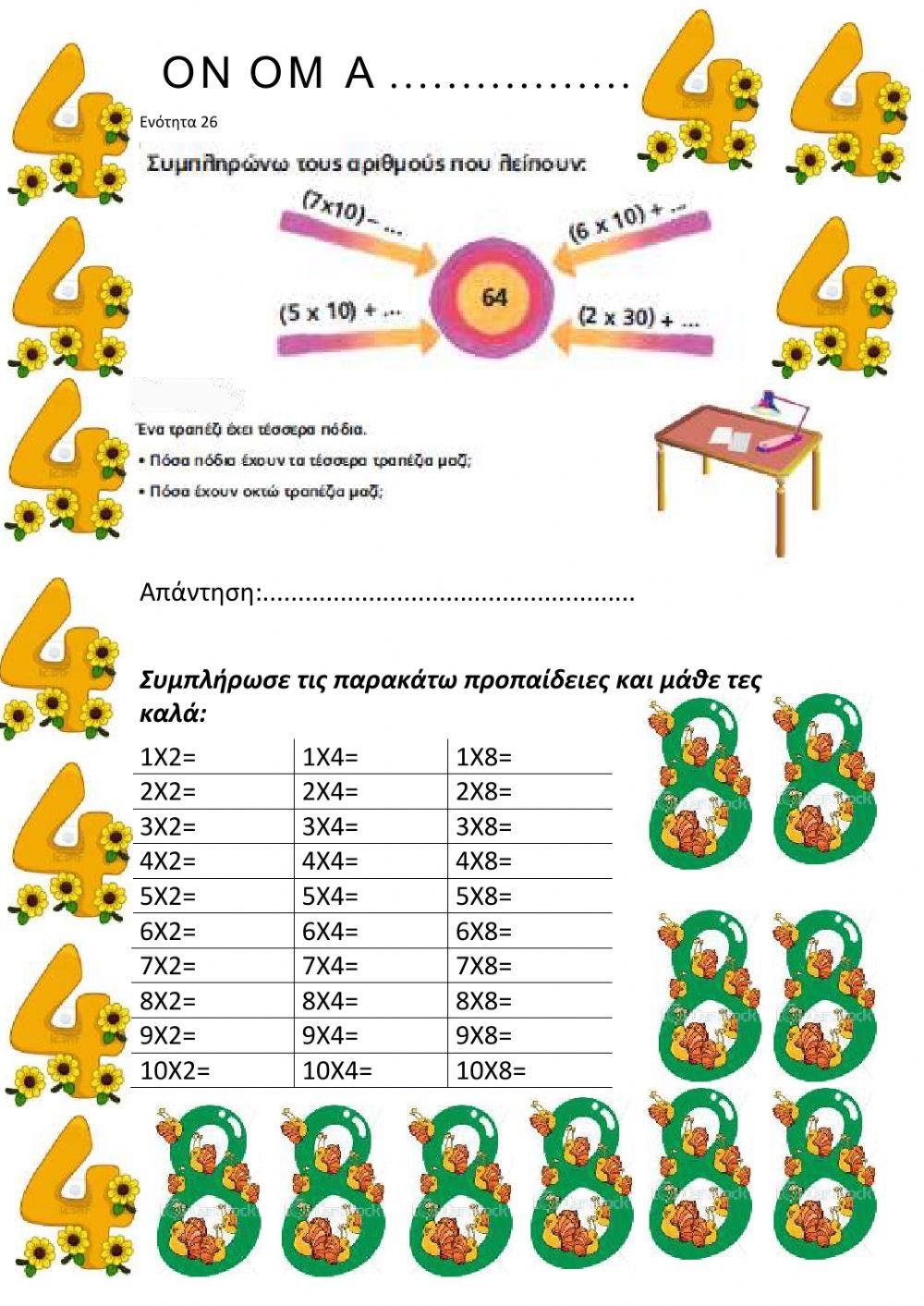 Μαθηματικά