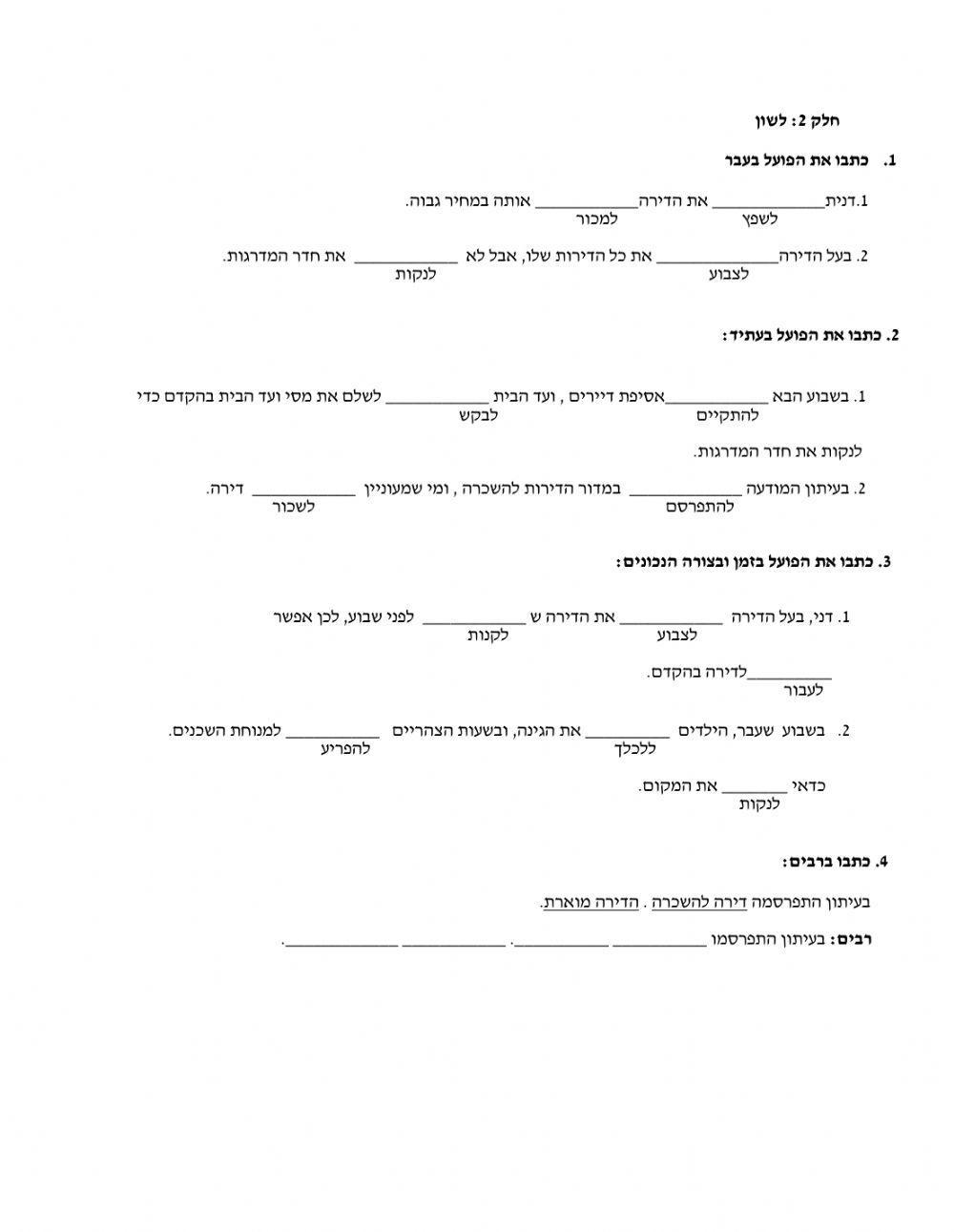 מטרה 28+29: מבדק לשון + כתיבה