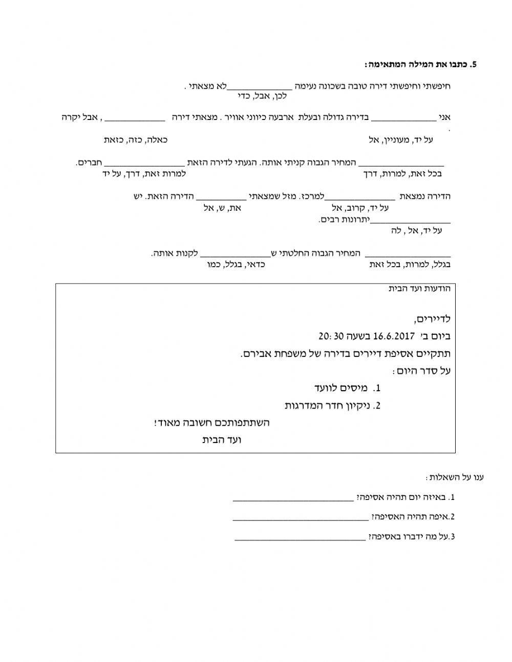 מטרה 28+29: מבדק לשון + כתיבה
