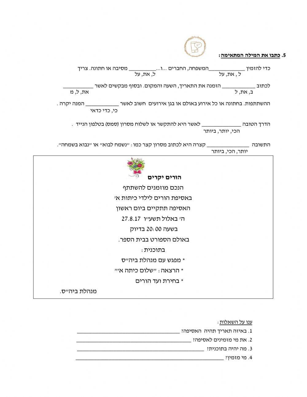 מטרה 31 - לשון +כתיבה