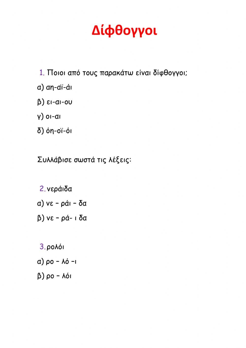 Δίφθογγοι-Απόστροφος