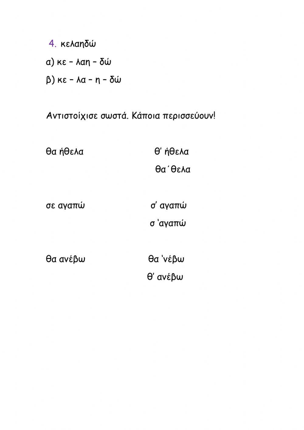 Δίφθογγοι-Απόστροφος