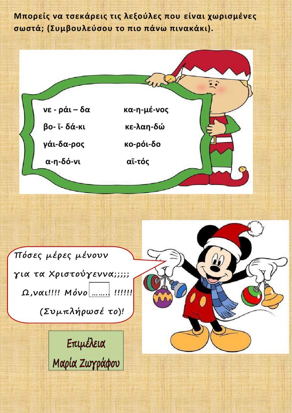 Οι διφθογγοι