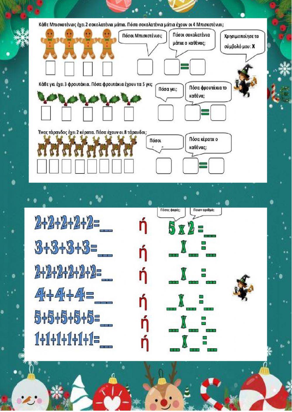 Πολλαπλασιασμοι