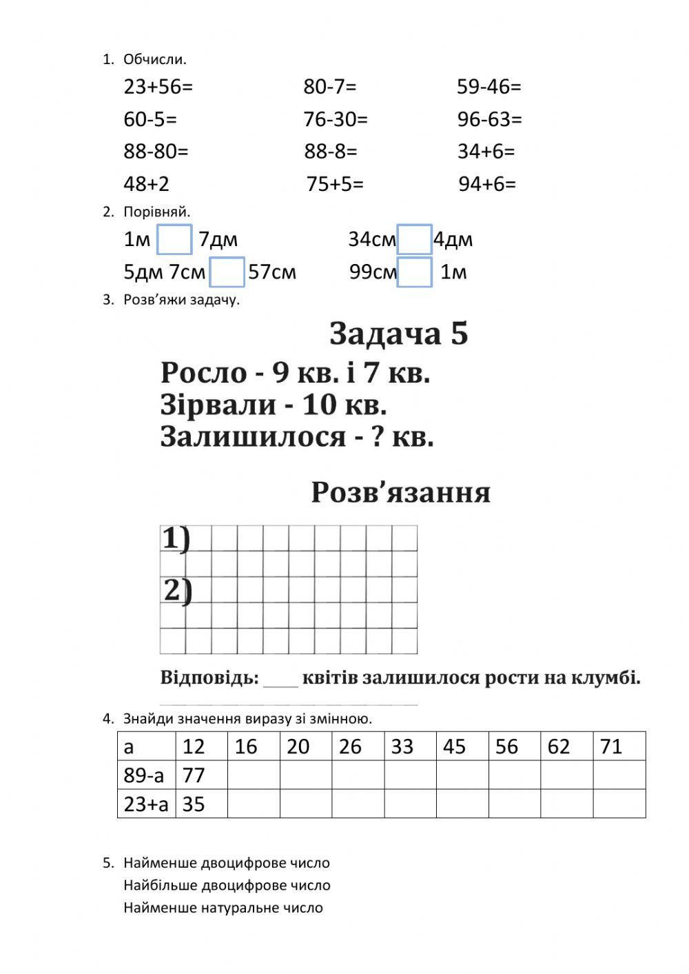 Узагальнюємо прийоми додавання