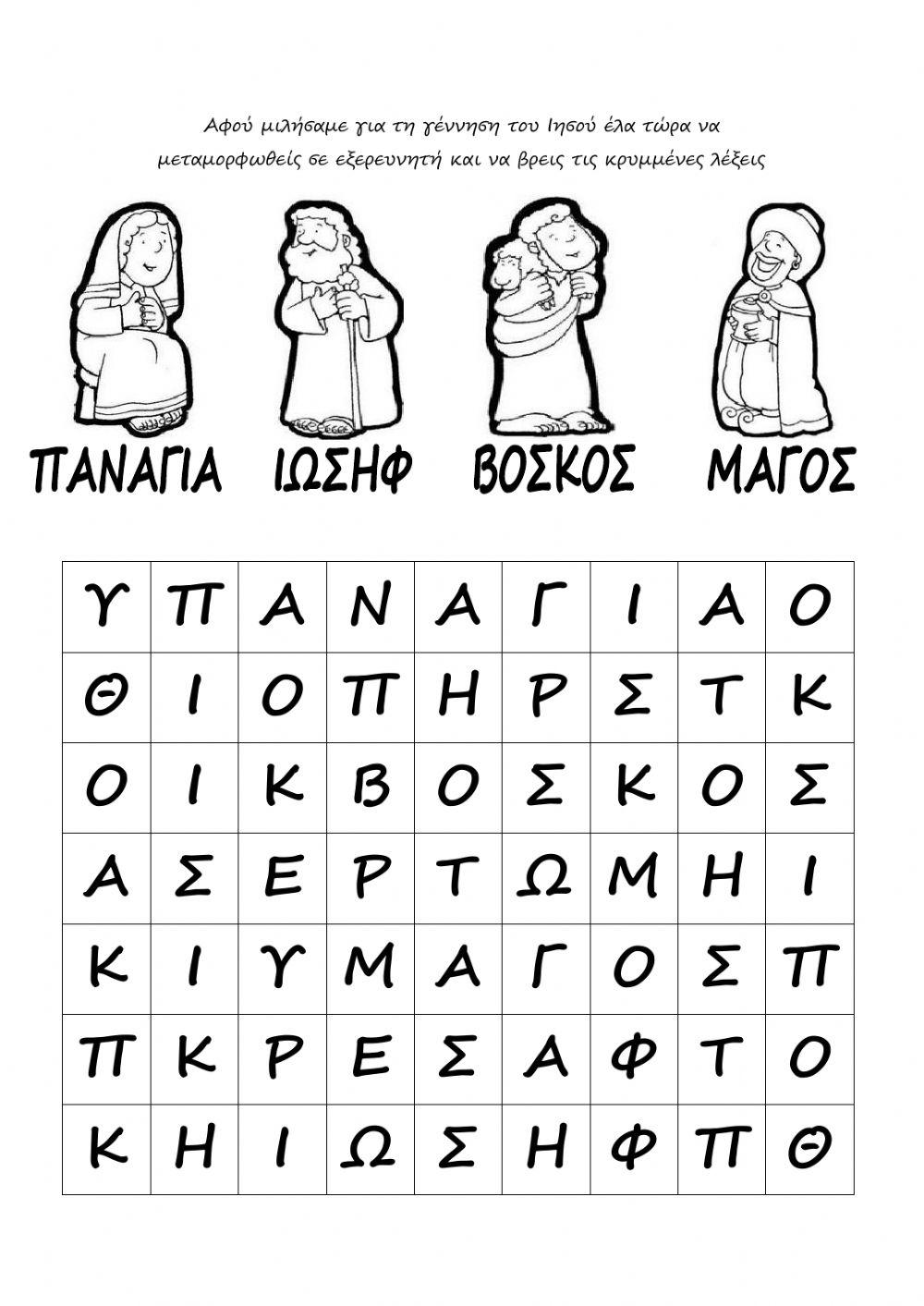 Κρυπτόλεξο