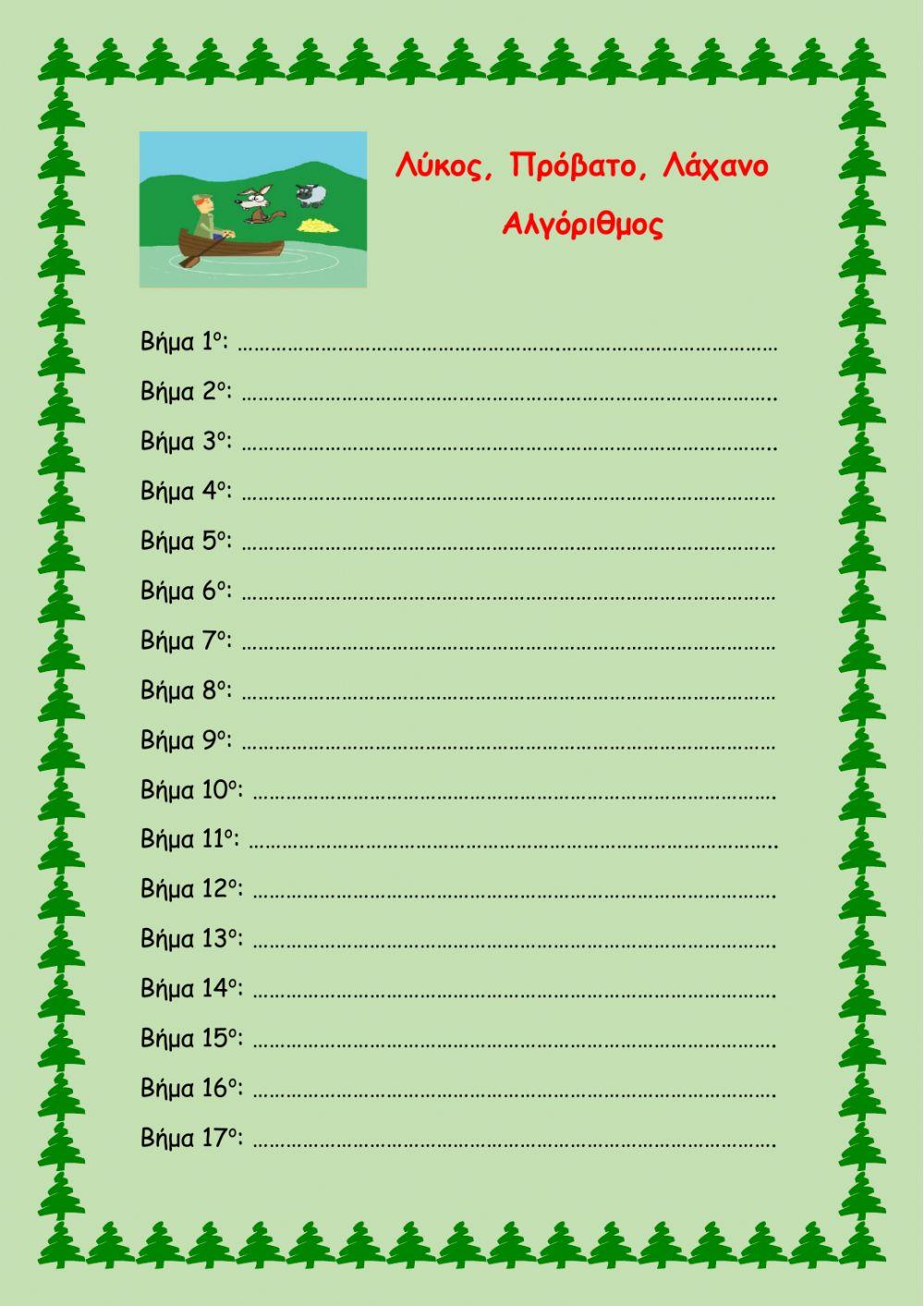 Αλγόριθμοι-2