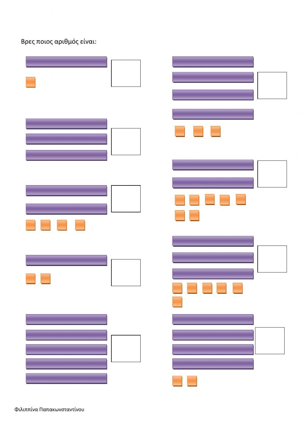 Οι αριθμοί μέχρι το 50