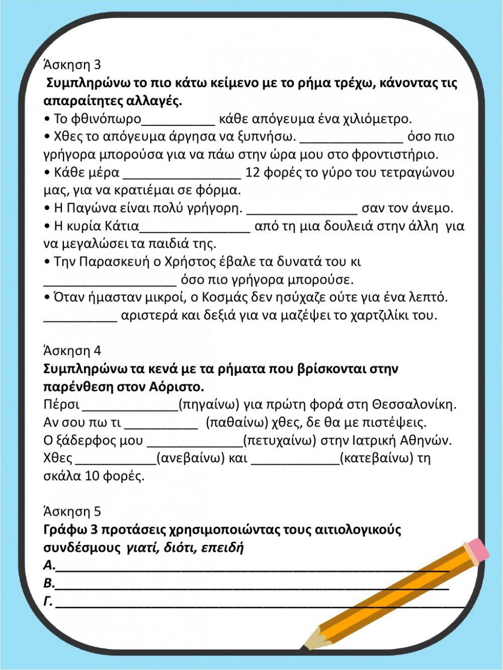 Γλώσσα Γ - Η πόλη χάθηκε στο χιόνι (2) Γλώσσα Γ - Η πόλη χάθηκε στο χιόνι (2)