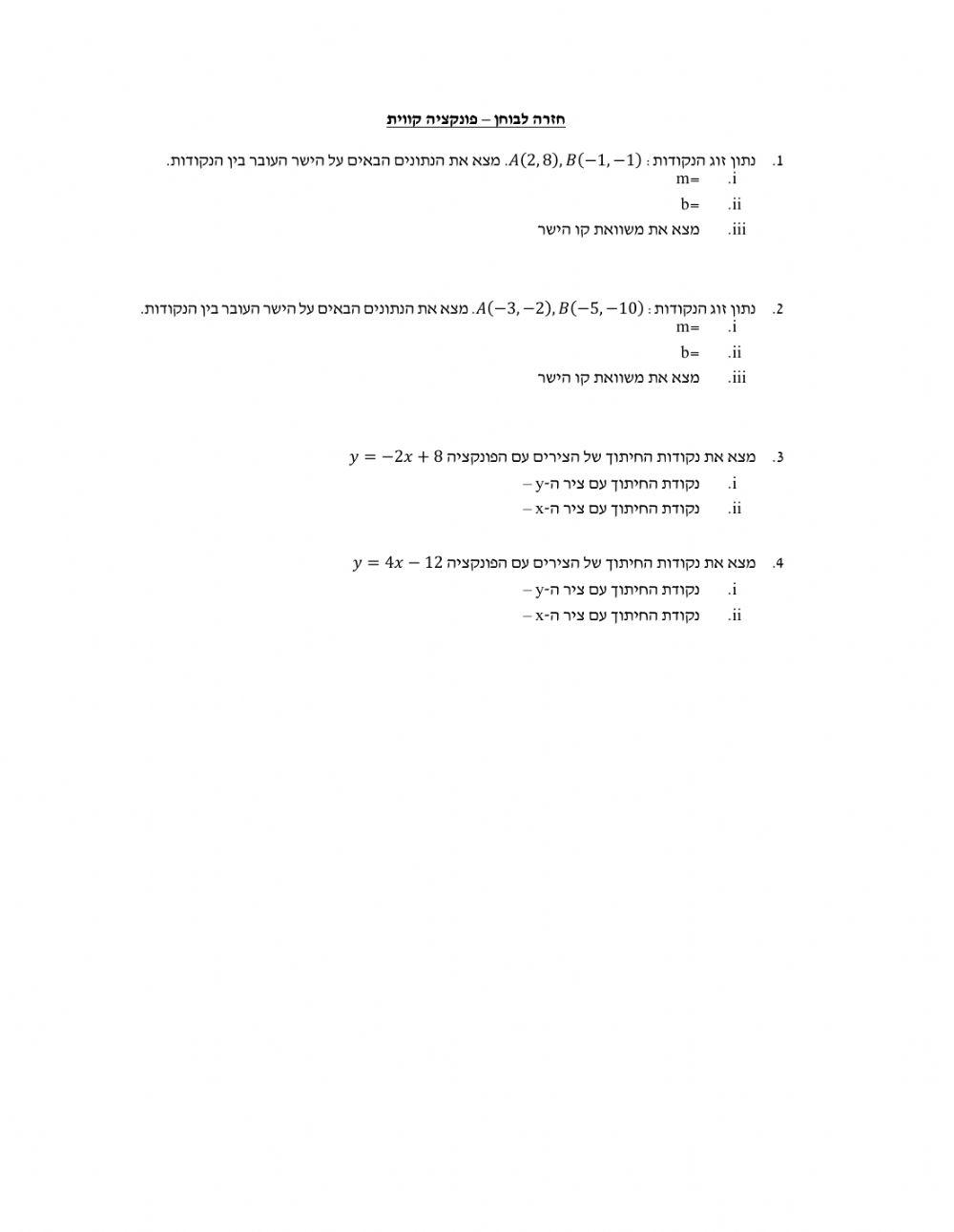 פונקציה קווית