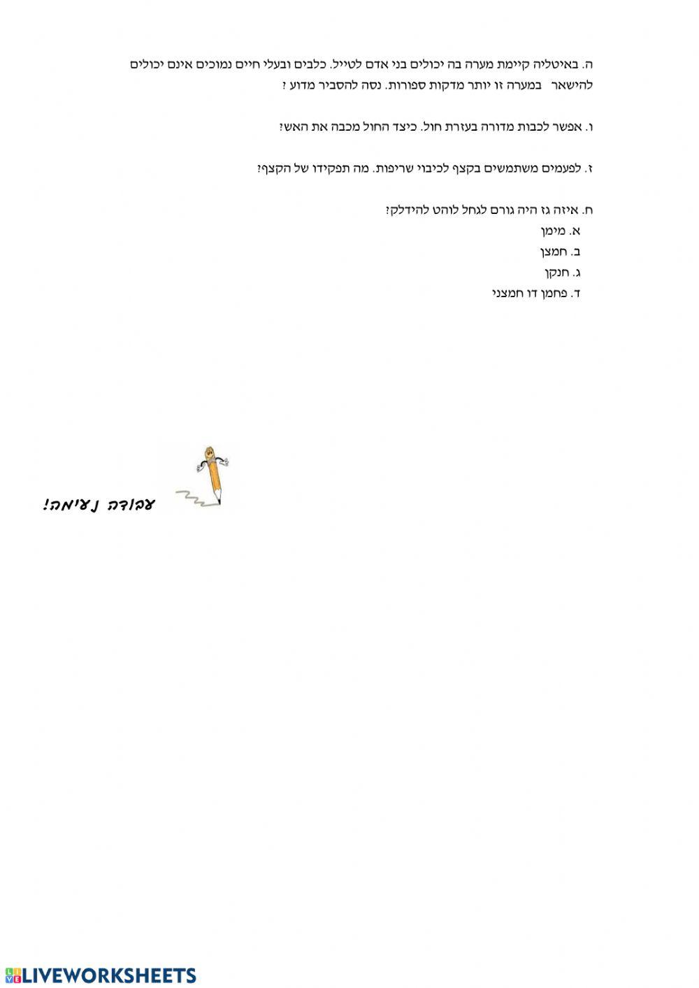 דף עבודה : גזים באוויר דף עבודה : גזים באוויר