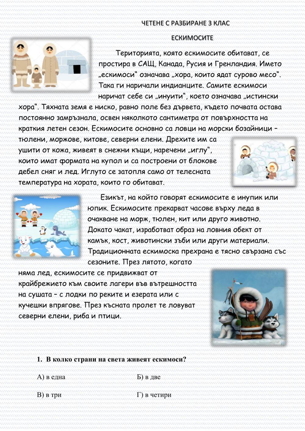 Четене с разбиране