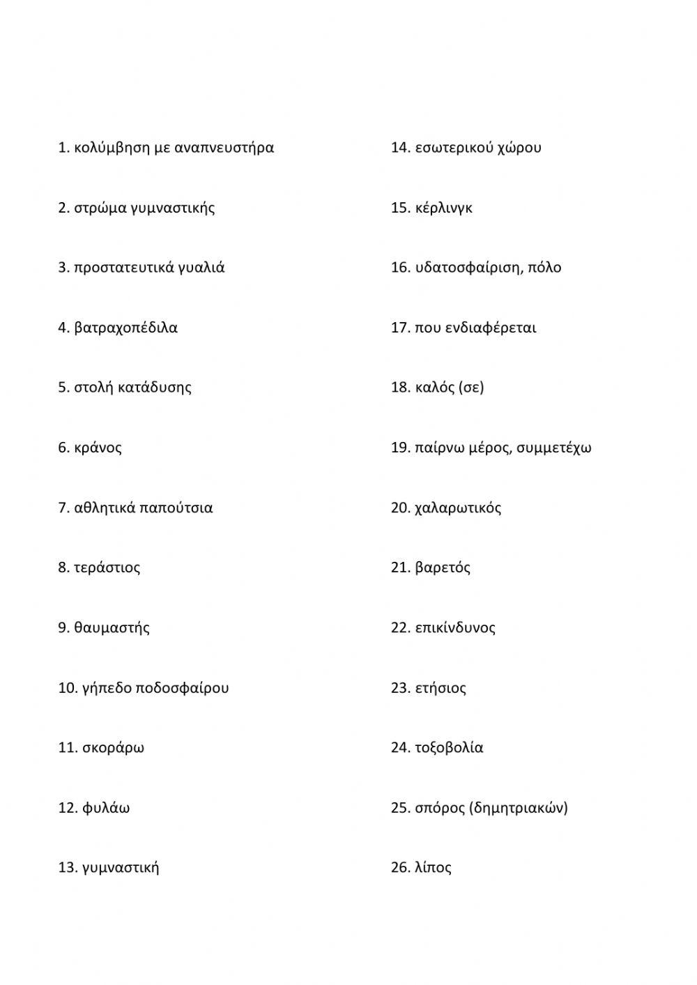 Right on 2 - Module 2 Επαναληπτική Ορθογραφία
