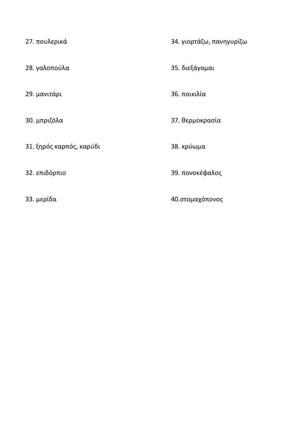 Right on 2 - Module 2 Επαναληπτική Ορθογραφία