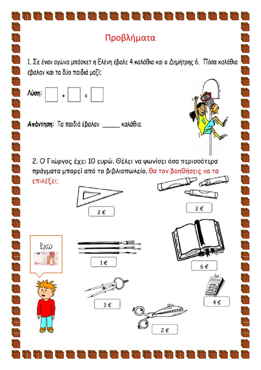 3η ενότητα-Προβλήματα