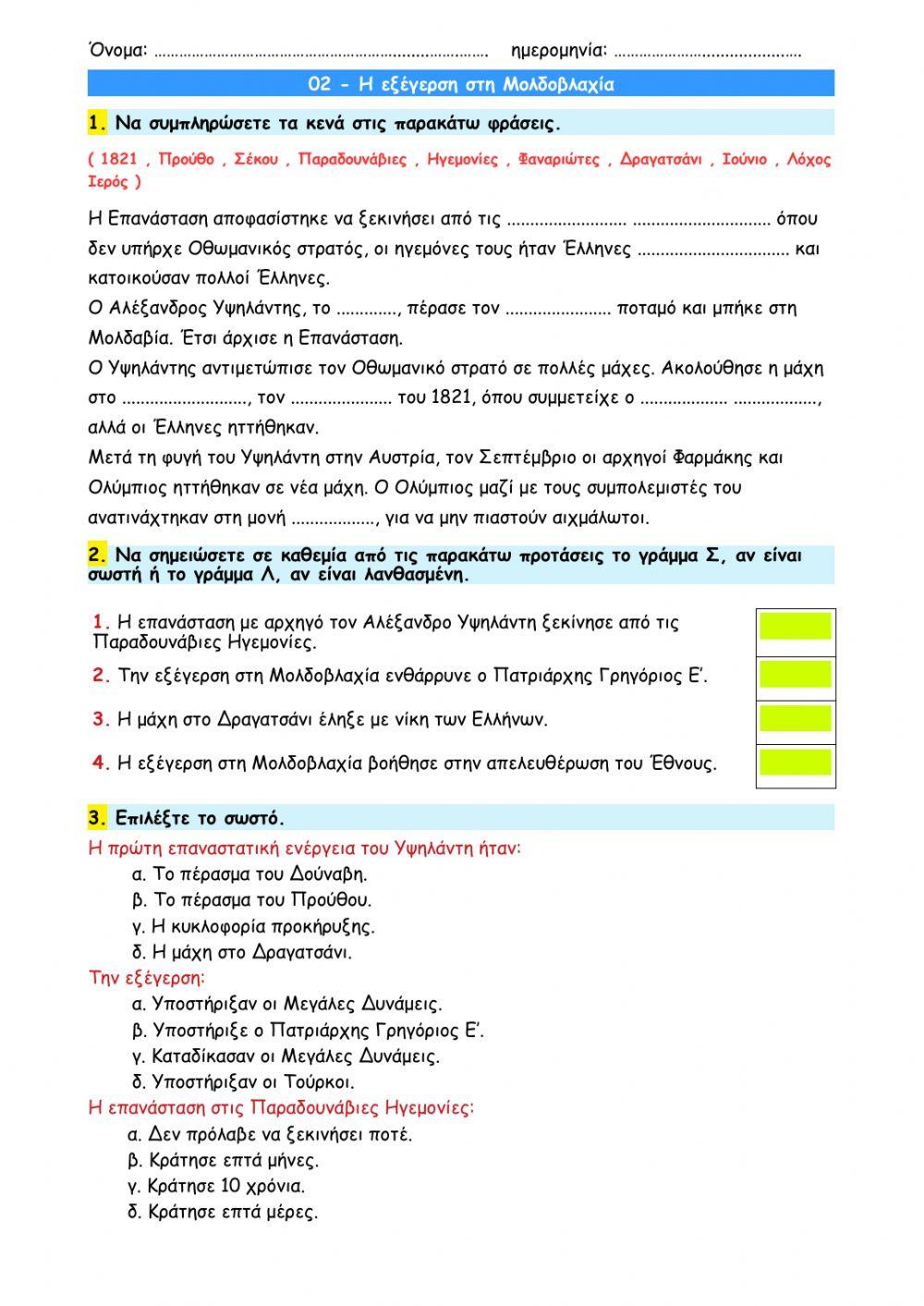 02 - Η εξέγερση στη Μολδοβλαχία