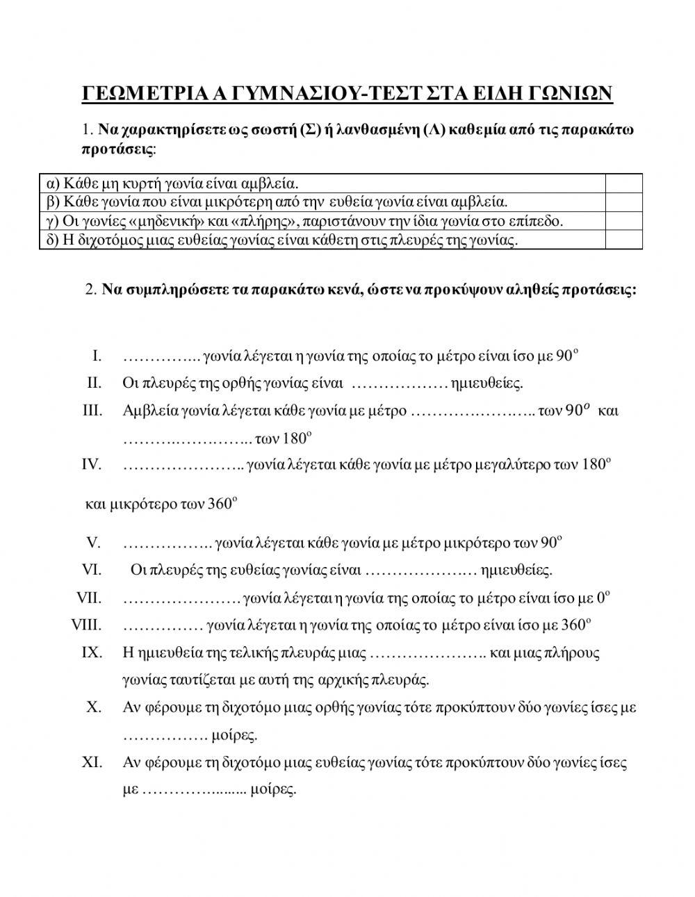 Ειδη γωνιων