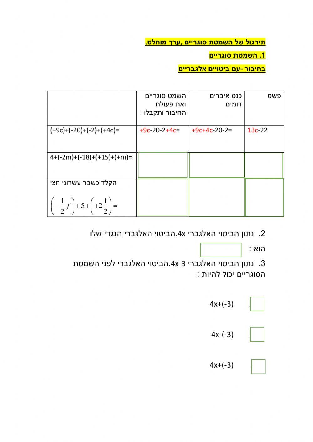 חזרה מספרים מכוונים