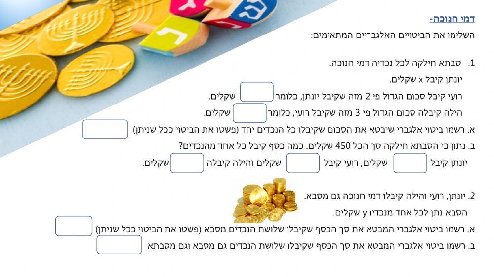 פישוט ביטויים אלגבריים וכינוס איברים דומים