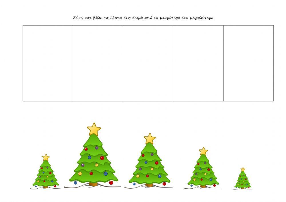 Έλατα στη σειρά