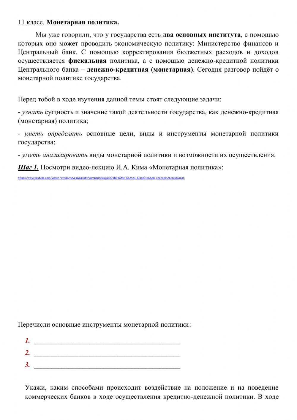 Монетарная политика